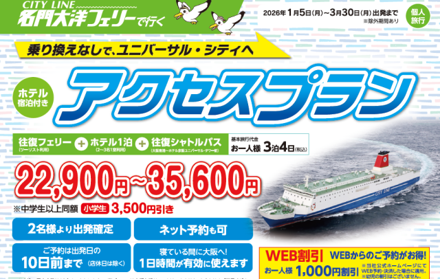 ユニバーサル・シティなどの大阪観光に!!<br />
ラ・ジェント・ホテル大阪ベイ宿泊付き アクセスプラン【WEB予約可能】