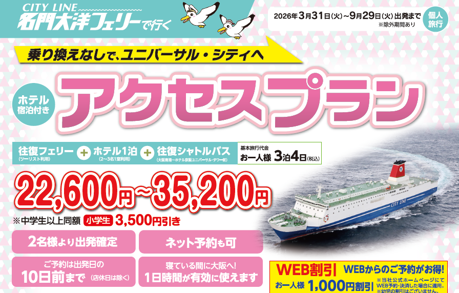 ユニバーサル・シティなどの大阪観光に!!<br />
ラ・ジェント・ホテル大阪ベイ宿泊付き アクセスプラン【WEB予約可能】